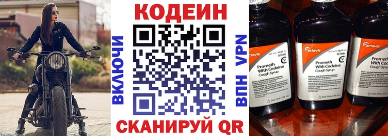 Кодеин напиток Lean (лин)  Колпашево 